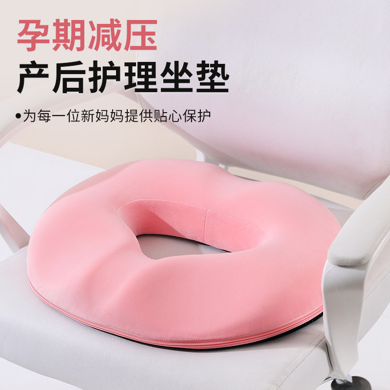 孕妇产后坐垫缓解尾椎办公室久坐神器产妇顺产侧切记忆棉痔疮坐垫