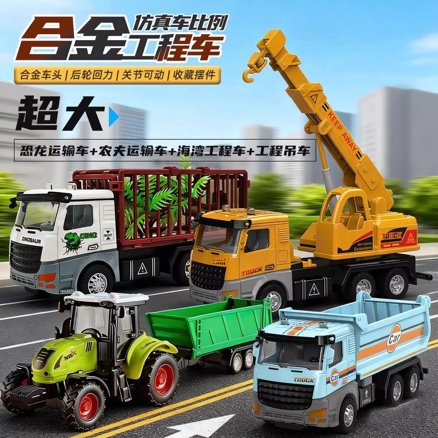 合金车恐龙运输车模儿童玩具工程车仿真农夫车汽车男孩模型,玩具/童车/益智/积木/模型,电动/遥控车,淘宝优惠券,粉丝福利购,淘宝优惠卷