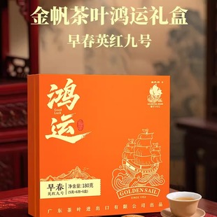 金帆鸿运英红九号红茶礼盒红茶5克*36泡蔗甜香浓郁花果香鲜送礼