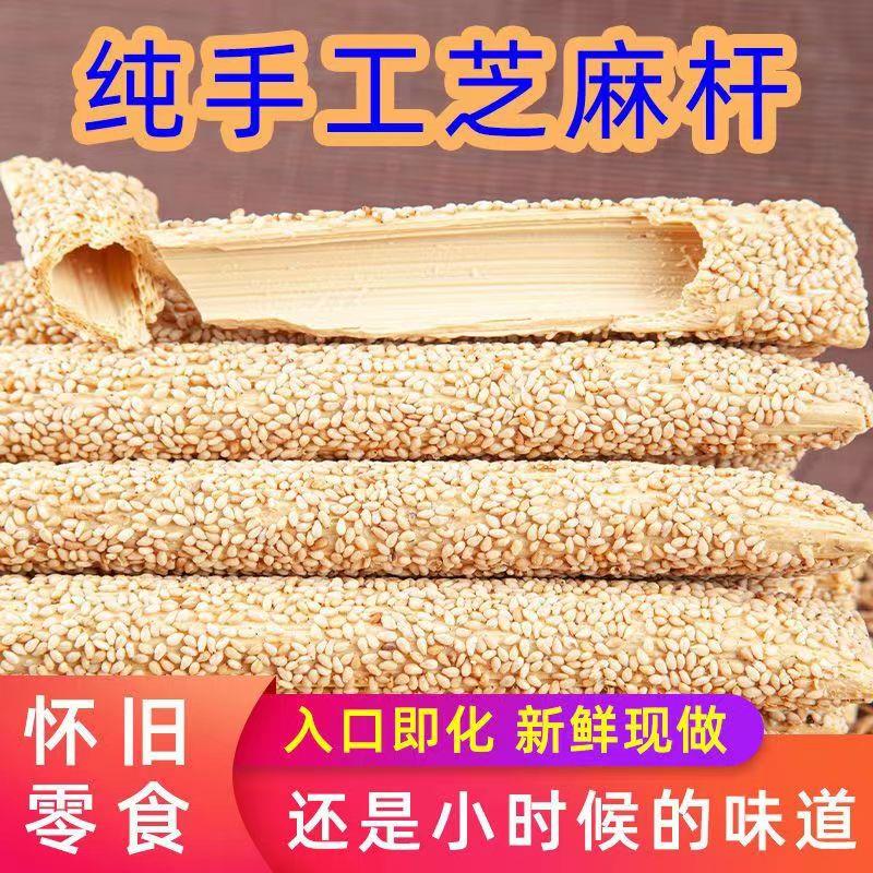 山东纯手工芝麻糖老式空心糖杆糖棍麦芽糖农家灶糖500g包邮
