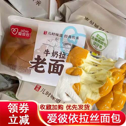 爱彼依牛奶拉丝老面包手撕面包早餐怀旧经典糕点早餐零食旗舰店