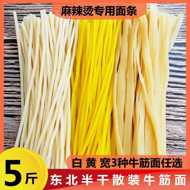 东北牛筋面麻辣烫专用干面火锅店玉米面条宽粗面商用黏糊筋道黄面