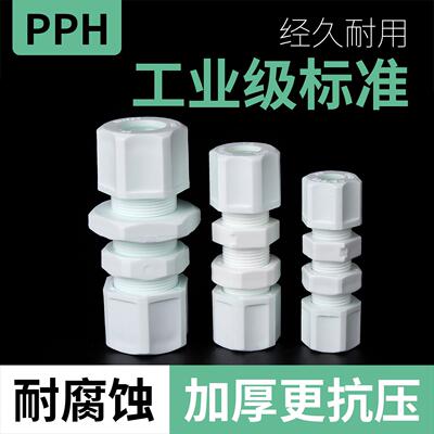 PP隔板接头卡套PPH-隔板连接H头穿直通水龙头PP穿板墙由令接头气