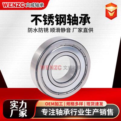304不锈钢轴承S690S6006ZZ3 S603S6 2003 S6804 S694 S6004Z0Z机