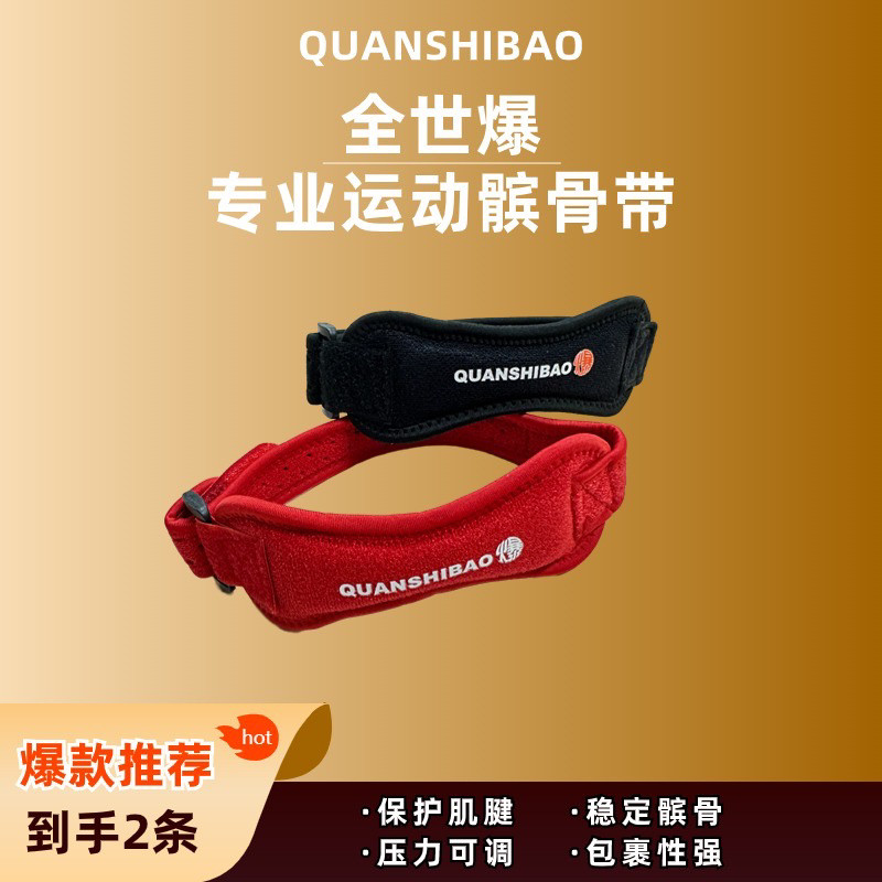 福利 两支针织髌骨带 护膝 跑步专业保护膝盖 运动健身防护护具