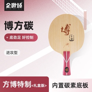 博方碳 内置底板 碳素底板 控制好 底劲足