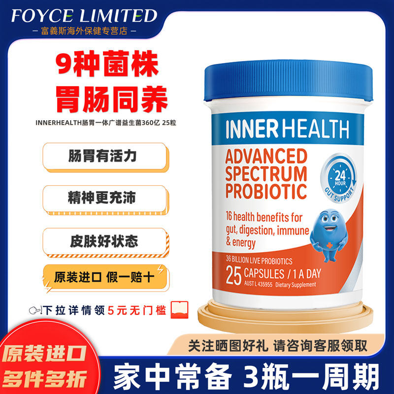 澳洲innerhealth肠道蓟类