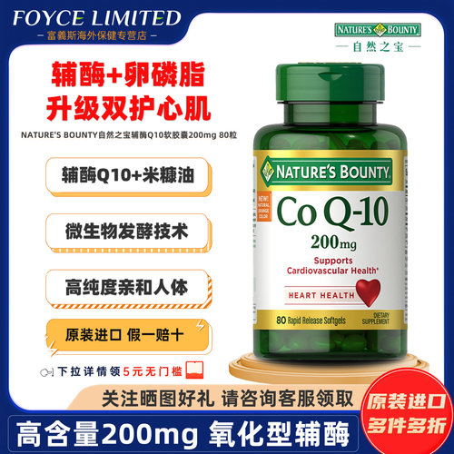 雀巢自然之宝辅酶200mgQ10软胶囊氧化米糠油保护呵护心肌健康80粒