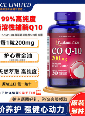美国进口普丽普莱辅酶Q10软胶囊保护心脏中老年保健200mg240粒/瓶