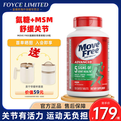 MoveFree/益节氨糖软骨素120粒