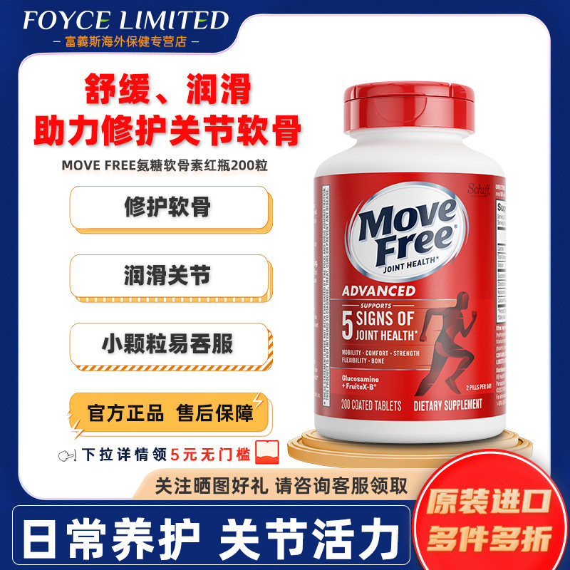 Move Free益节氨糖软骨素MSM中老年养护关节缓痛红瓶200粒Schiff