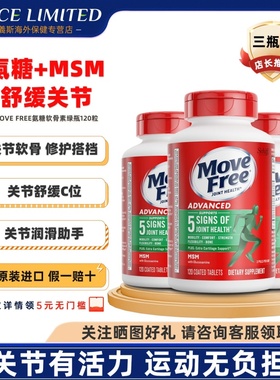 美国Move Free氨糖软骨素MSM中老年养护关节缓痛绿瓶120粒 三瓶装