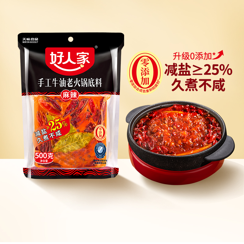 好人家火锅底料500g麻辣手工牛油微辣家用炒菜串串香冒菜调味