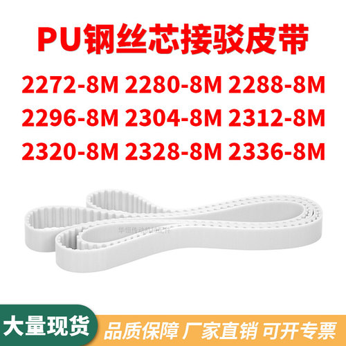同步带22728M22808Mn22888M22968M230423122320232823368M齿形钢