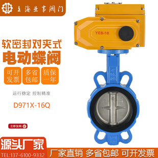 100 200 150 16Q电动比例调节阀电动对夹式 D971X y蝶阀DN50