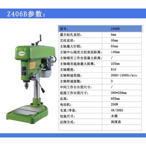 工业台钻微型精密Z406CZ406B12000转多用钻床加工钻铣床钻孔机
