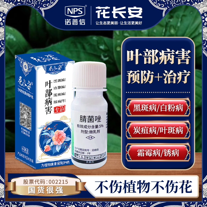 花长安月季黑斑病多肉玫瑰兰花卉植物常用通用药剂黄叶白粉病专用