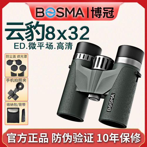 博冠BOSMA云豹8x32ED双筒望远镜