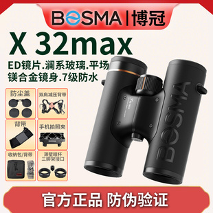 【26年新款】博冠X32Max双筒望远镜平场ED高倍高清便携演唱会观鸟