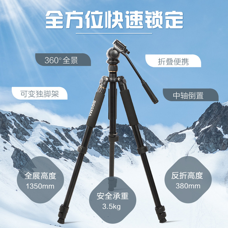 博冠三脚架 TP36观鸟镜相机单反双筒天文通用三脚架