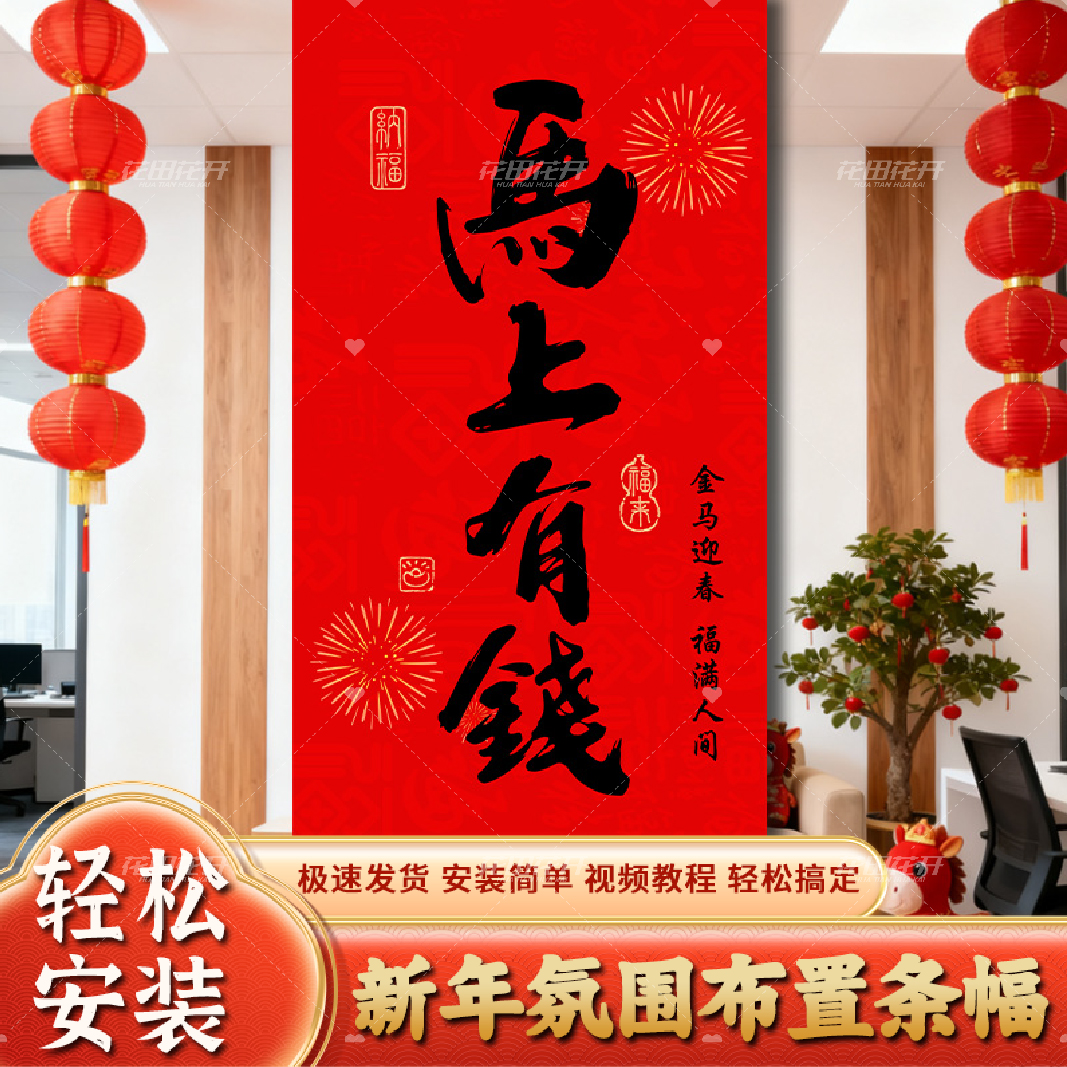 马年开门红气氛围场景布置装饰