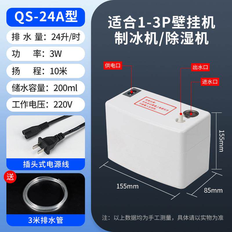 空调排水泵全自动抽水泵中央空调外置挂机柜机抽水器冷凝水提升泵