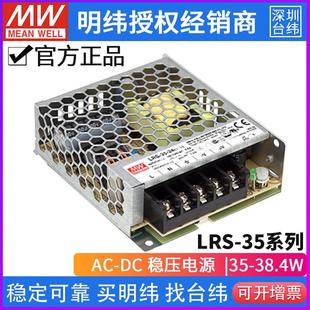 35系列小功率开关电源5 48VNES可调电源 台湾LRS