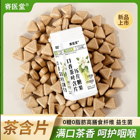 GC【胖東來(lái)爆款】益生菌口香茶葉含片0糖0脂茶糖清新口氣-jj