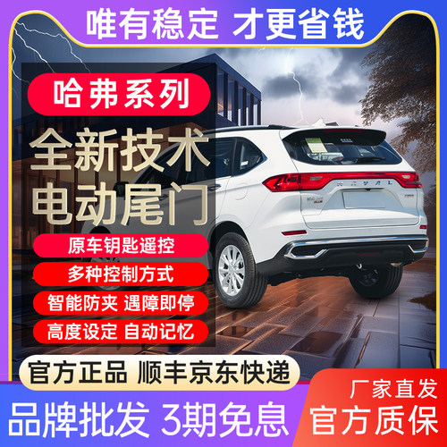 畅翼电动尾门哈弗长安欧拉改装