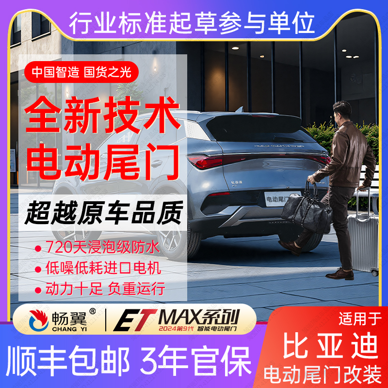畅翼比亚迪全系电动尾门改装电吸