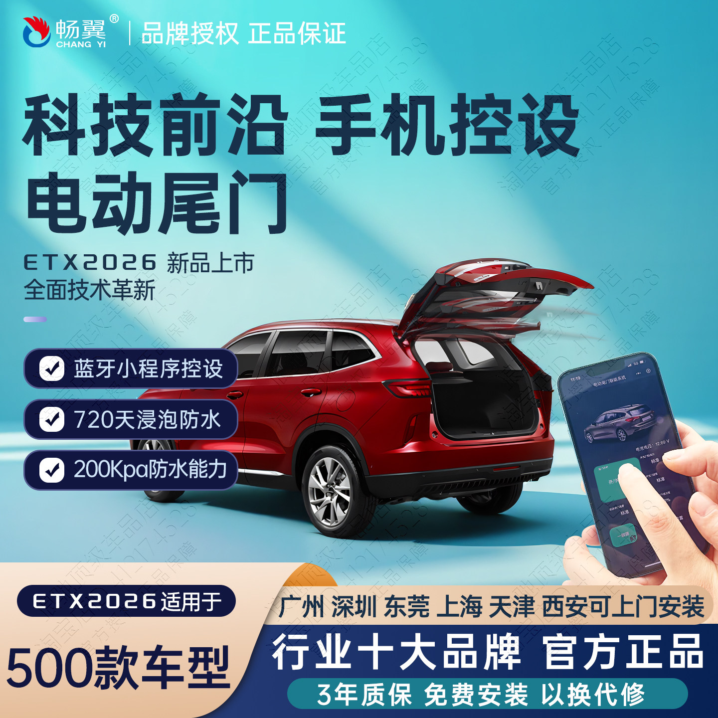 畅翼ETX2026新品电动尾门改装汽车智能自动后备箱双杆电吸脚踢
