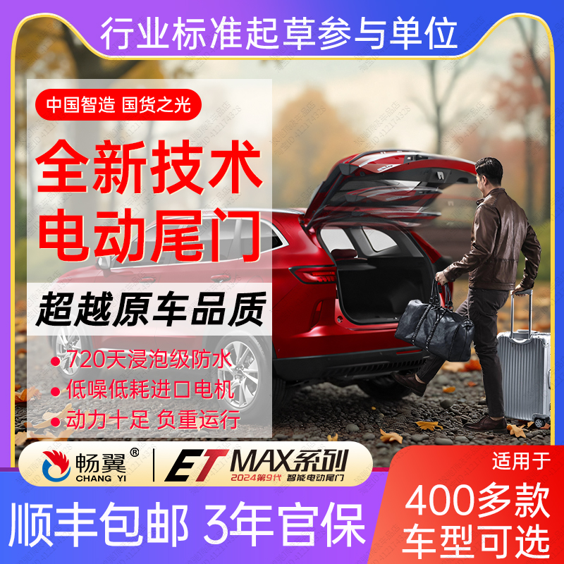 暢翼400多款電動尾門改裝后備箱