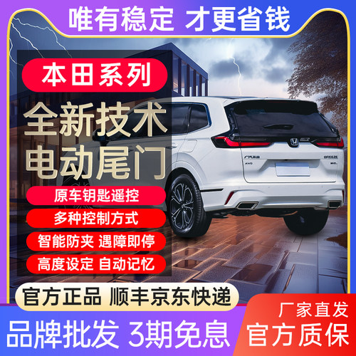 畅翼本田全系电动尾门改装后备箱