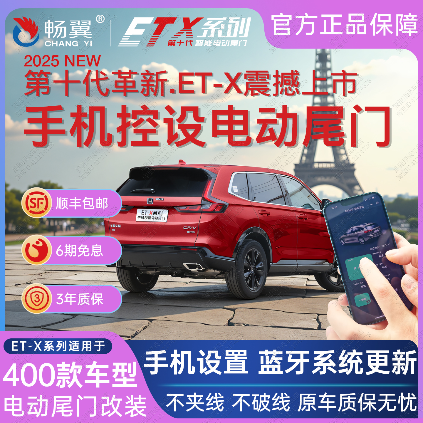 ET-X系列电动尾门改装后备箱