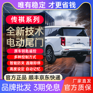 畅翼电动尾门适用GS8传祺GM6pro影速GS7 GM8影豹GS3GS4影酷E8改装