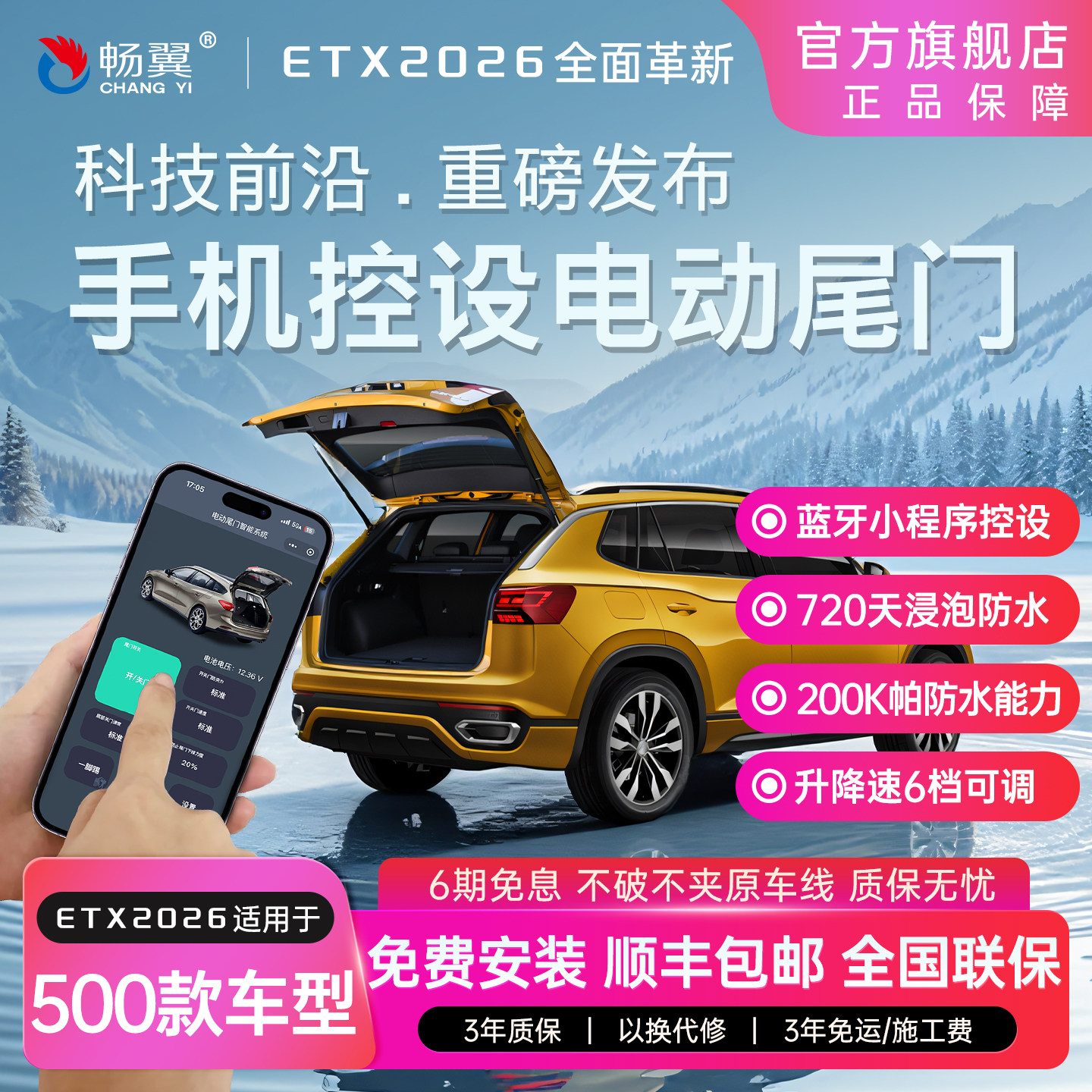 畅翼ETX2026新品电动尾门改装汽车智能自动后备箱双杆电吸脚踢