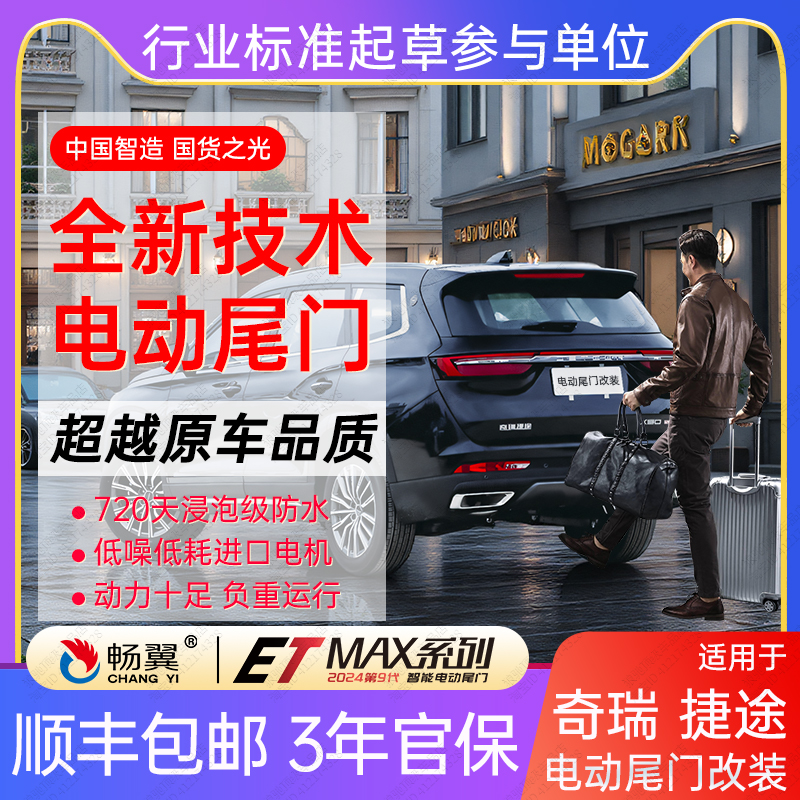 畅翼捷途奇瑞电动尾门改装后备厢