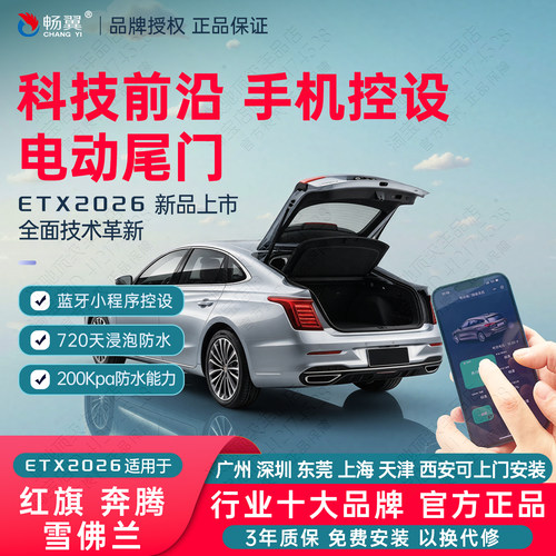 畅翼红旗奔腾雪佛兰电动尾门改装