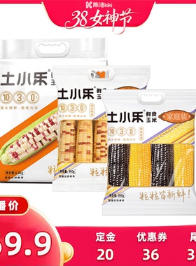 【付定金！k姐专属】小花糯玉米1.6kg+800g+800g混装到手3袋粗粮
