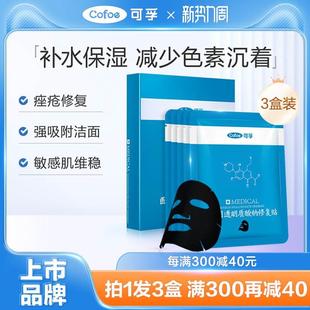 可孚敏感肌换季 医用冷敷贴医疗痘痘透明质酸补水术后修复非面膜