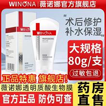 薇诺娜透明质酸修复生物膜80克医用敷料修护官方旗舰店正品官网ch