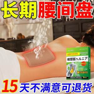 日本腰间盘突出专用膏药贴腰腿疼痛压迫坐骨神经痛贴腰椎冷敷凝胶