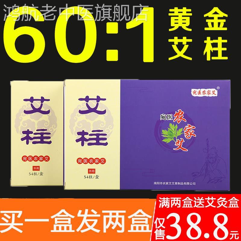 十年陈艾灸条艾柱108粒装正品家用纯艾无烟熏艾草叶随身灸