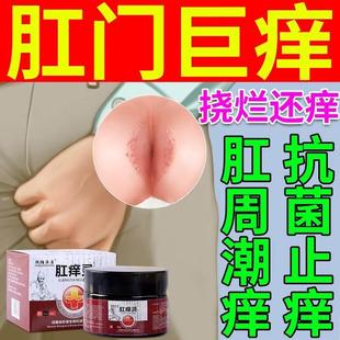 肛门瘙痒屁眼痒男性女性私处止痒膏抑菌藓肛周潮湿疹屁股痒长痘痘