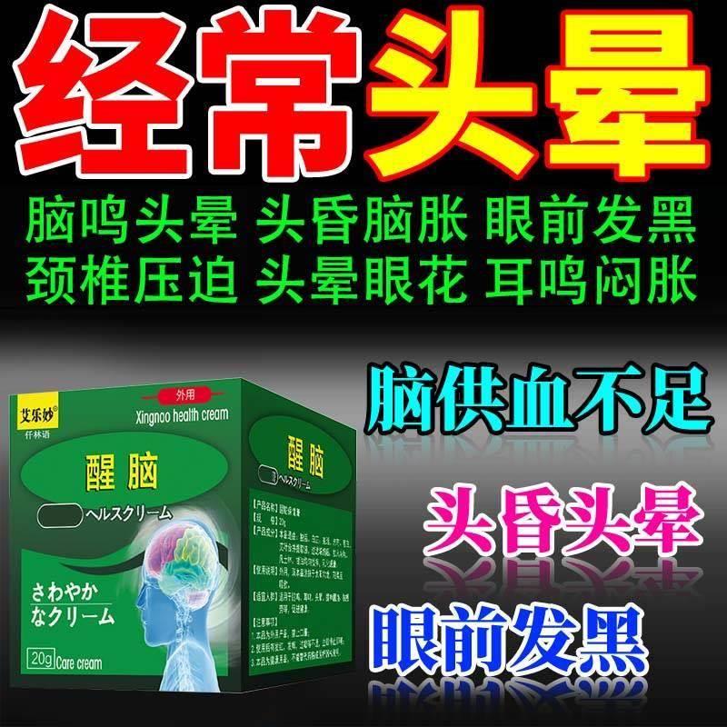 脑供血不足头昏头晕颈椎病压迫神经脑鸣头痛耳朵嗡嗡响眩晕药膏DZ 医疗器械 膏药贴（器械） 原图主图