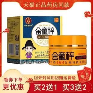 天猫正品 金童梓双分子抑菌膏16g江西百年康御堂儿童宝宝乳膏