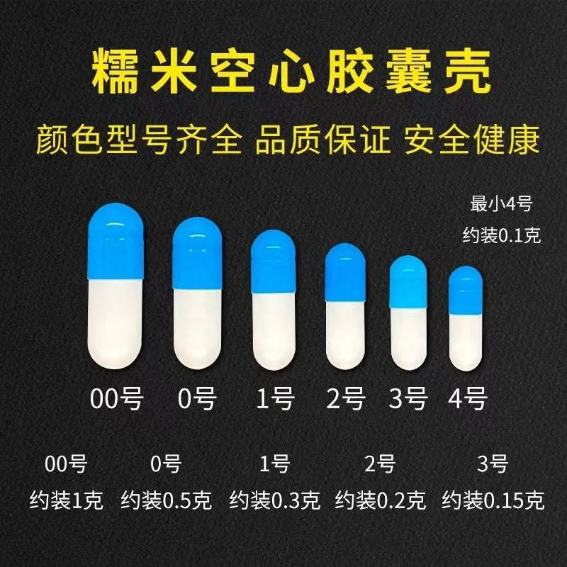 空胶囊皮医用食用空胶囊壳装药器00号0号1号2号3号45号糯米胶囊