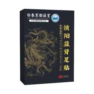 盒肉苁蓉肉桂淫羊藿外用正品 日本京都药业锁阳益肾足贴10贴