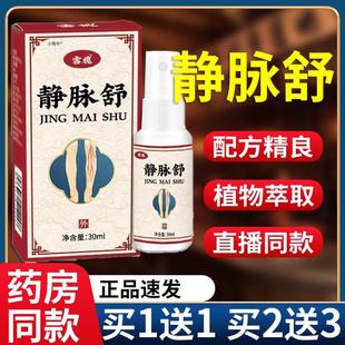 雪槐静脉舒喷剂男女大小腿曲张青不适皮肤外用喷剂F4 天猫正品