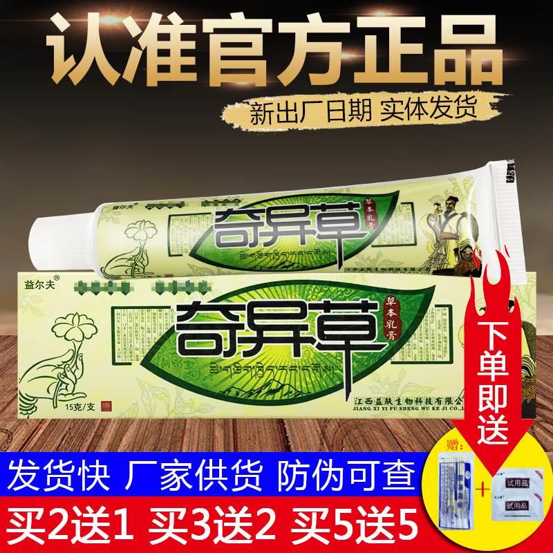 益尔夫奇异草草本乳膏皮肤外用抑菌软膏正品